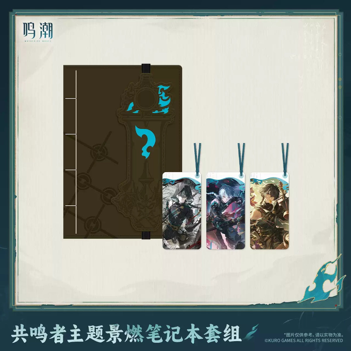 【10月予約商品】鳴潮 中国 共鳴者テーマ 景燃ノートブックセット|2027年5月発送予定 main