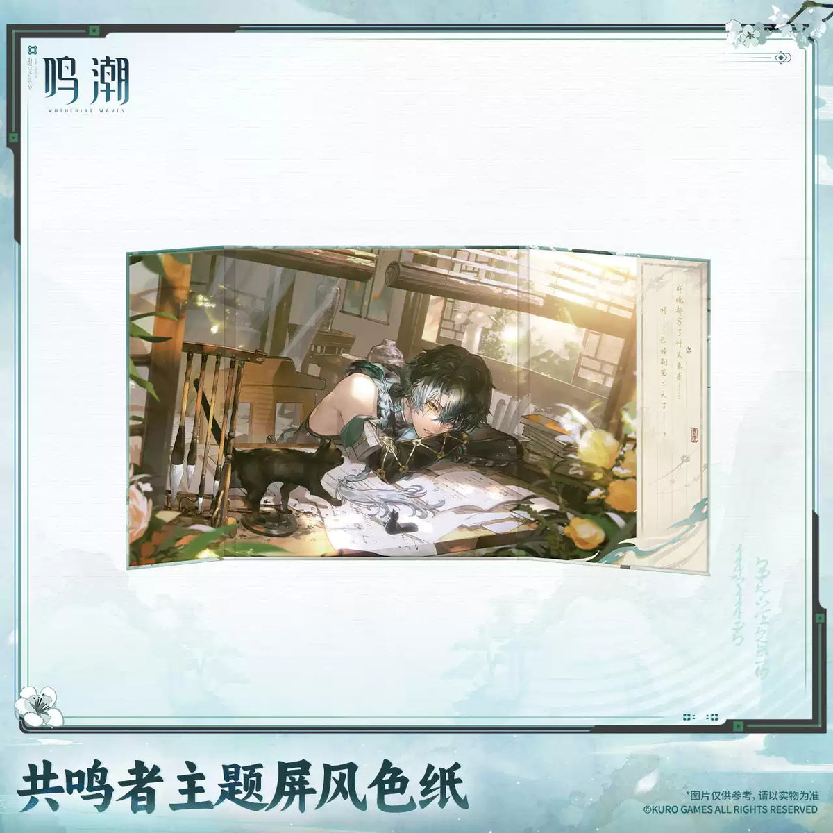 【10月予約商品】鳴潮 中国 共鳴者テーマ 屏風色紙|2027年5月発送予定 景燃Ver.