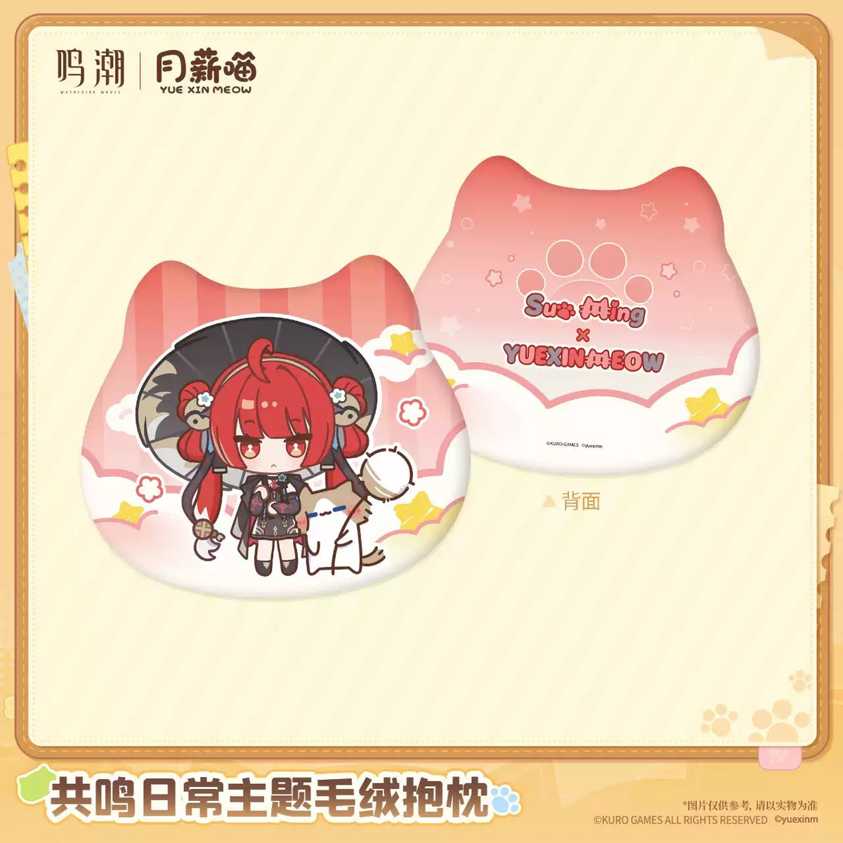 【10月予約商品】鳴潮 中国 × YUE XIN MEOW 共鳴の日常テーマ ぬいぐるみ抱き枕|2027年5月発送予定 鎖暝×『YUE XIN MEOW』Ver.