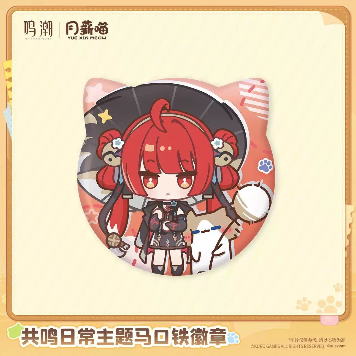 【10月予約商品】鳴潮 中国 × YUE XIN MEOW 共鳴の日常テーマブリキバッジ|2027年5月発送予定 鎖暝×『YUE XIN MEOW』Ver.