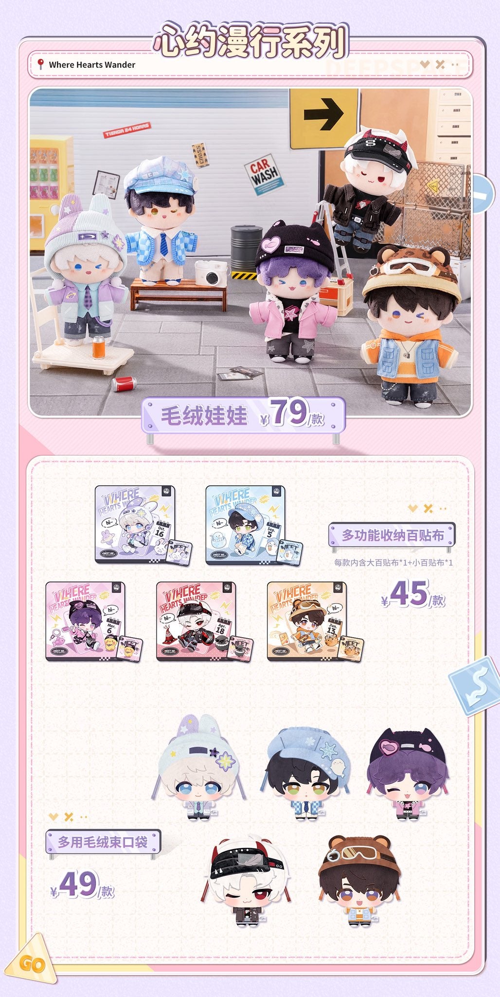 6月予約商品】恋と深空 中国 心約漫行シリーズ｜2027年1月末より順次