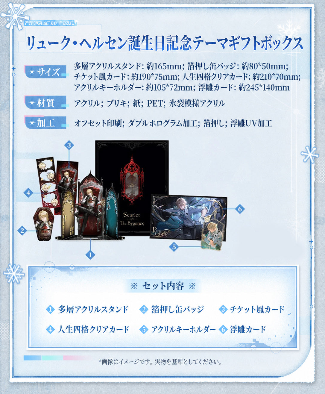 【8月予約商品】鳴潮 リューク・ヘルセン「褪せゆく昨日の紅」グッズBOX|2026年10月末発送予定