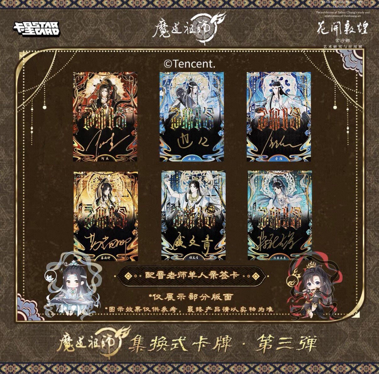 【販売中】魔道祖師 中国 飛天絵夢シリーズ コレクションカードVol.3|2026年9月上旬~中旬発送予定