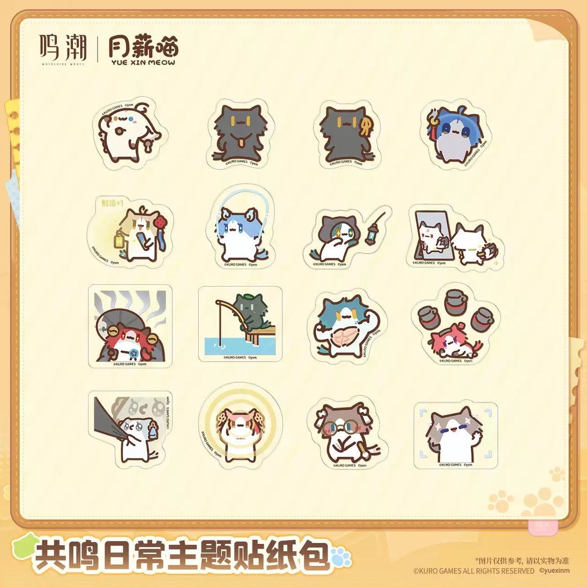 【10月予約商品】鳴潮 中国 × YUE XIN MEOW 共鳴の日常テーマ ステッカーセット｜2027年5月発送予定 main
