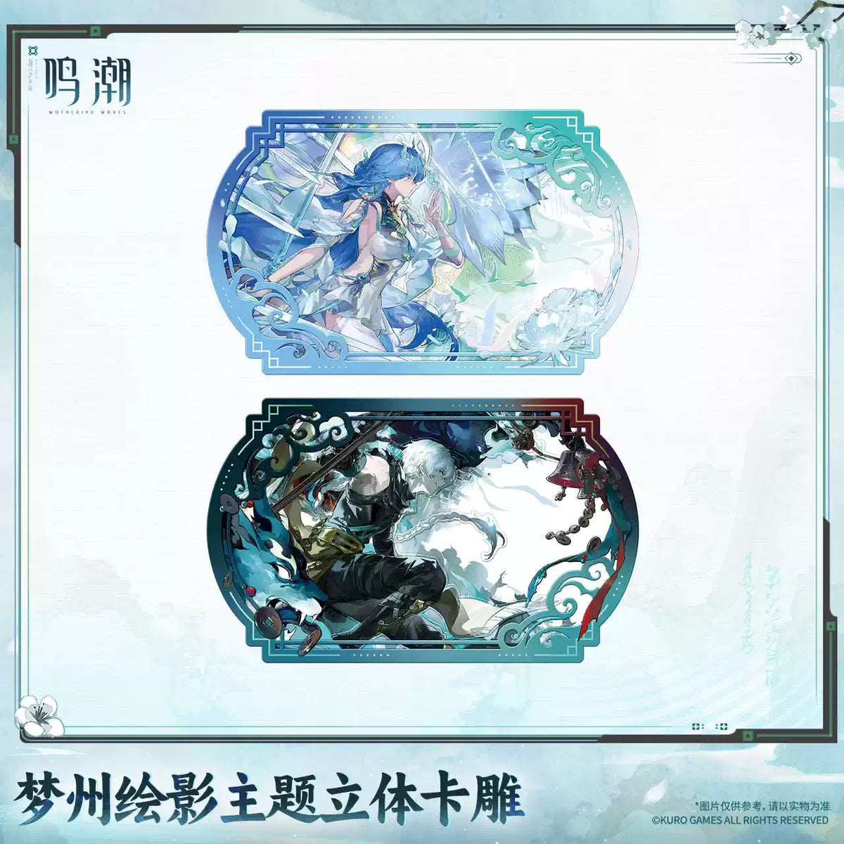 【10月予約商品】鳴潮 中国 夢州光景テーマ 立体カード｜2027年5月発送予定 main