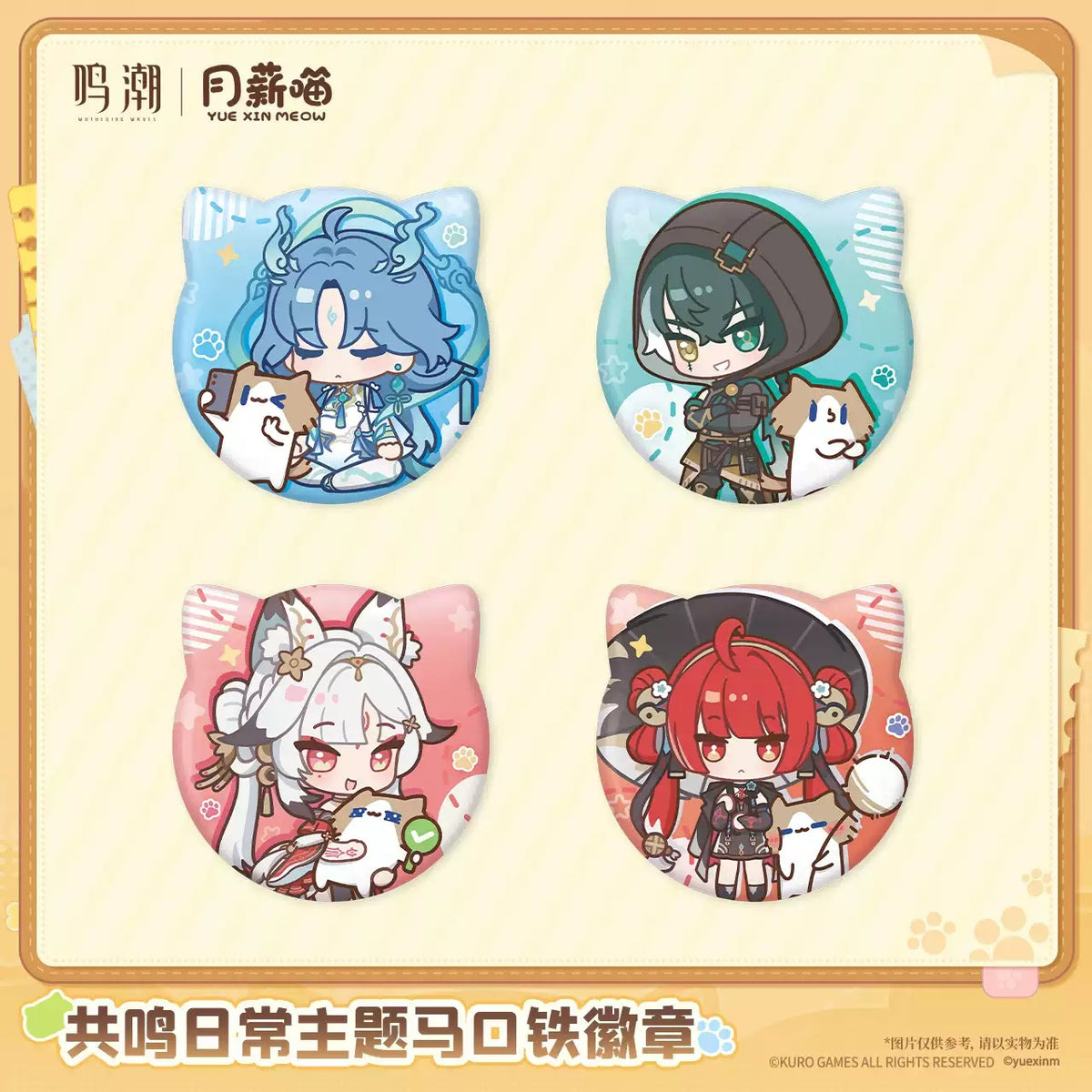 【10月予約商品】鳴潮 中国 × YUE XIN MEOW 共鳴の日常テーマブリキバッジ｜2027年5月発送予定 main