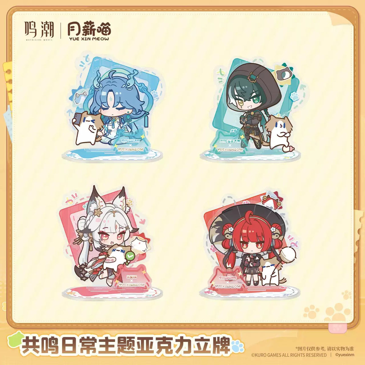 【10月予約商品】鳴潮 中国 × YUE XIN MEOW 共鳴の日常テーマ アクリルスタンド｜2027年5月発送予定 main
