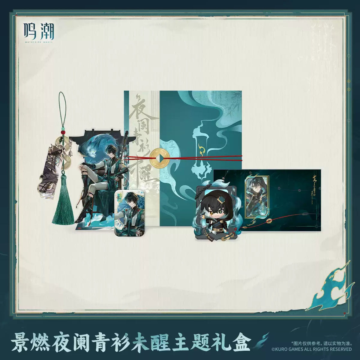 【10月予約商品】鳴潮 中国 景燃「醒めぬ青衫の夜更け」テーマ ギフトボックス｜2027年5月発送予定 main