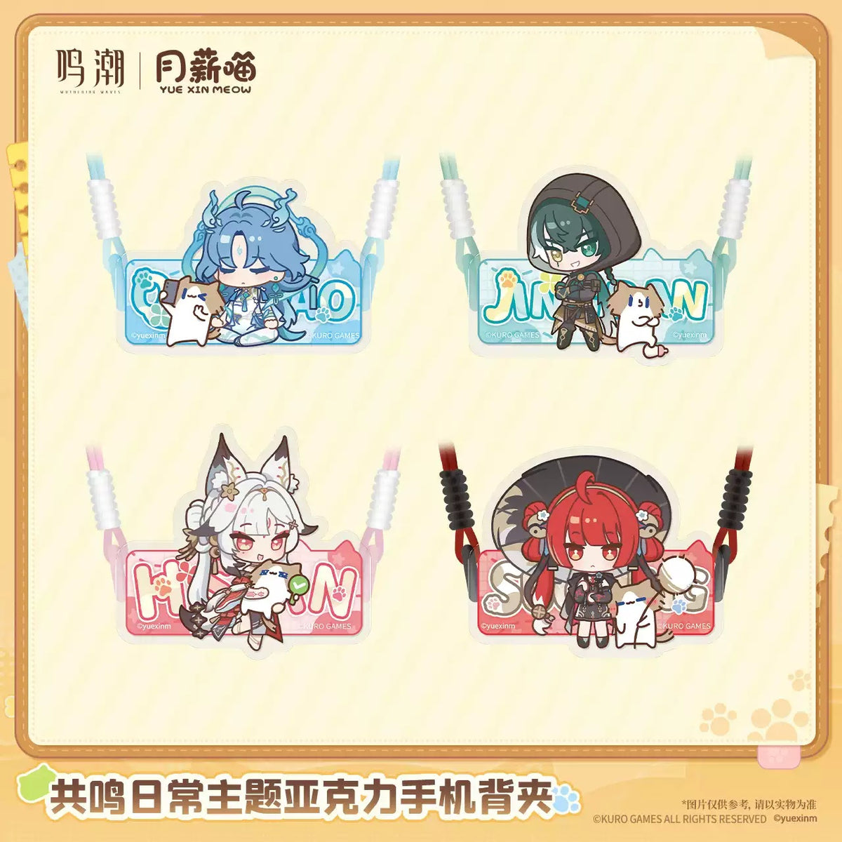【10月予約商品】鳴潮 中国 × YUE XIN MEOW 共鳴の日常テーマ アクリルスマホグリップ｜2027年5月発送予定 main