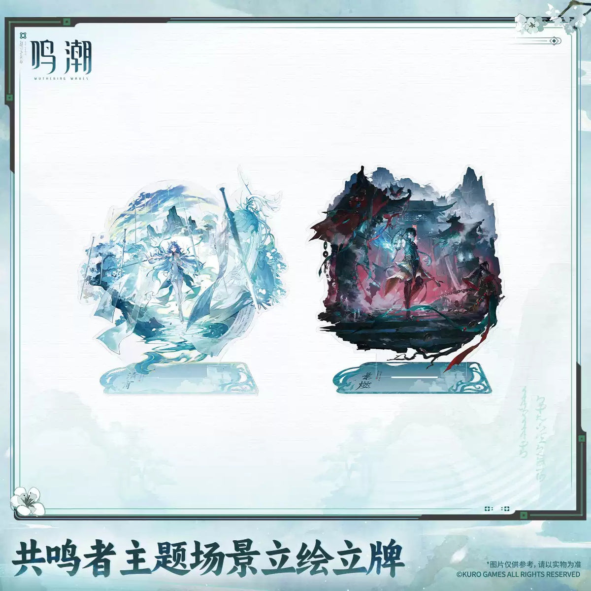 【10月予約商品】鳴潮 中国 共鳴者テーマ シーンビジュアルアクリルスタンド｜2027年5月発送予定 main