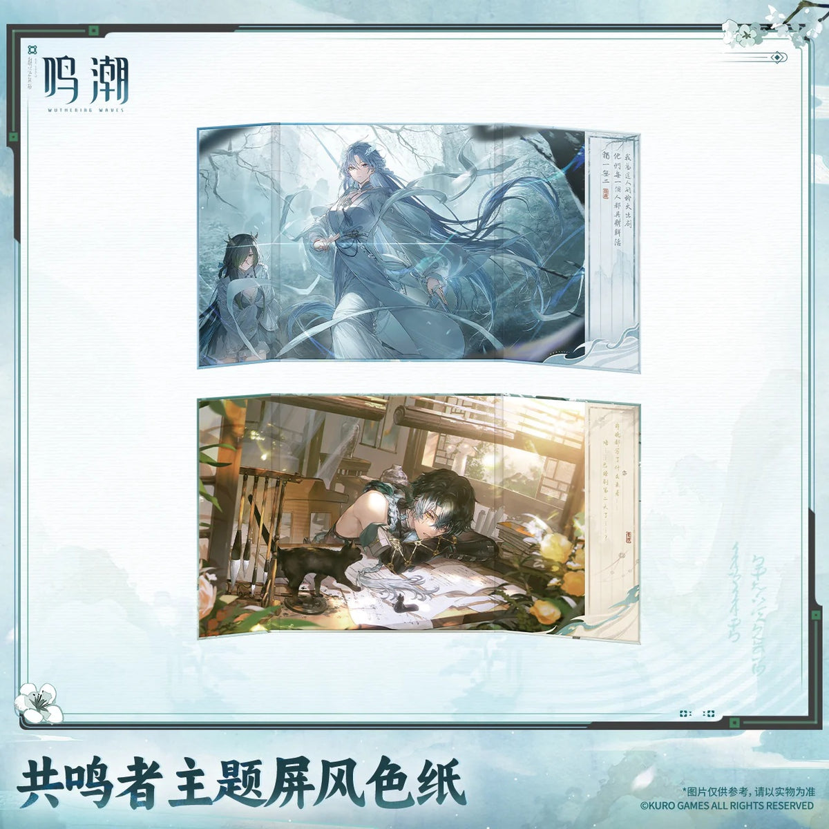 【10月予約商品】鳴潮 中国 共鳴者テーマ 屏風色紙｜2027年5月発送予定 main