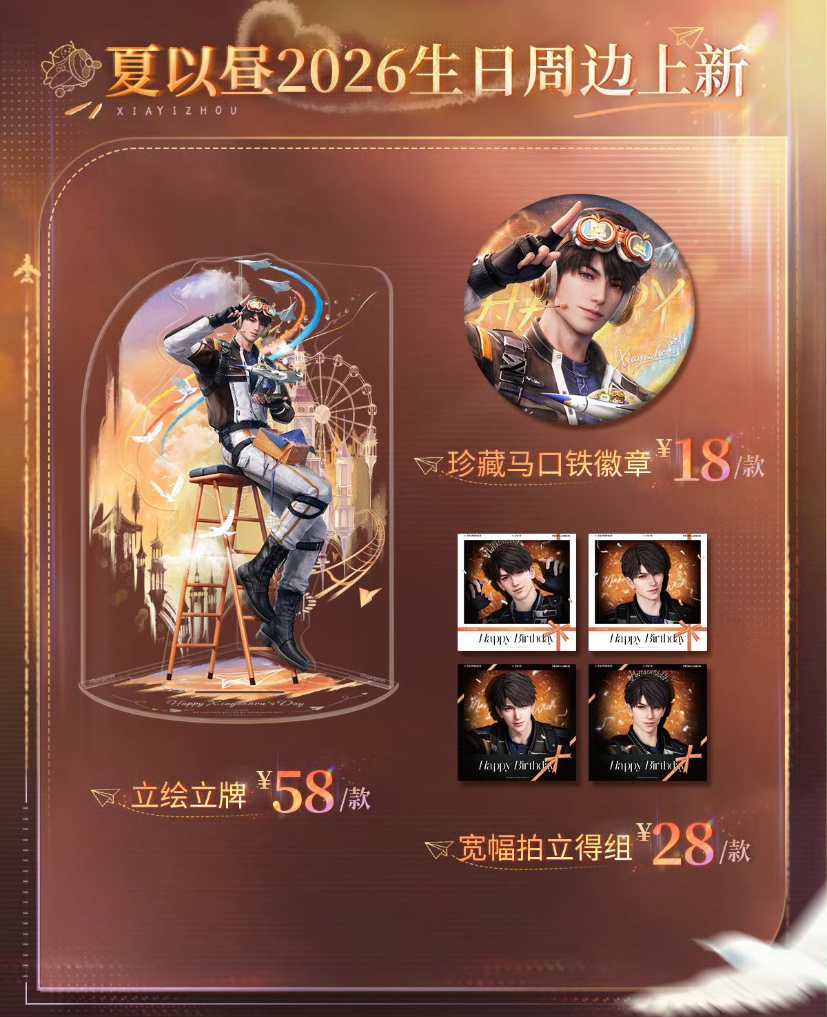 【6月予約商品】恋と深空　中国　マヒル誕生日2026｜2027年1月末より順次入荷予定
