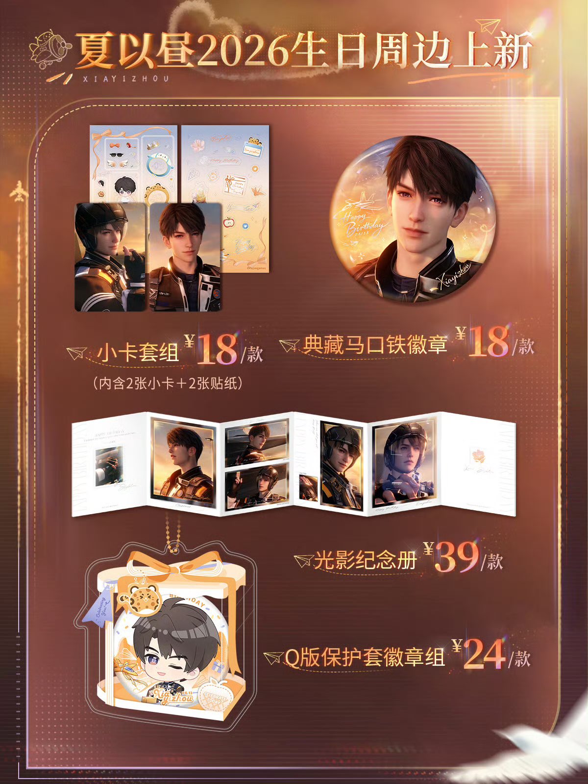 【6月予約商品】恋と深空　中国　マヒル誕生日2026｜2027年1月末より順次入荷予定