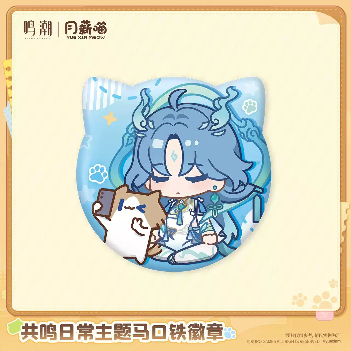 【10月予約商品】鳴潮 中国 × YUE XIN MEOW 共鳴の日常テーマブリキバッジ｜2027年5月発送予定 清宵×『YUE XIN MEOW』Ver.