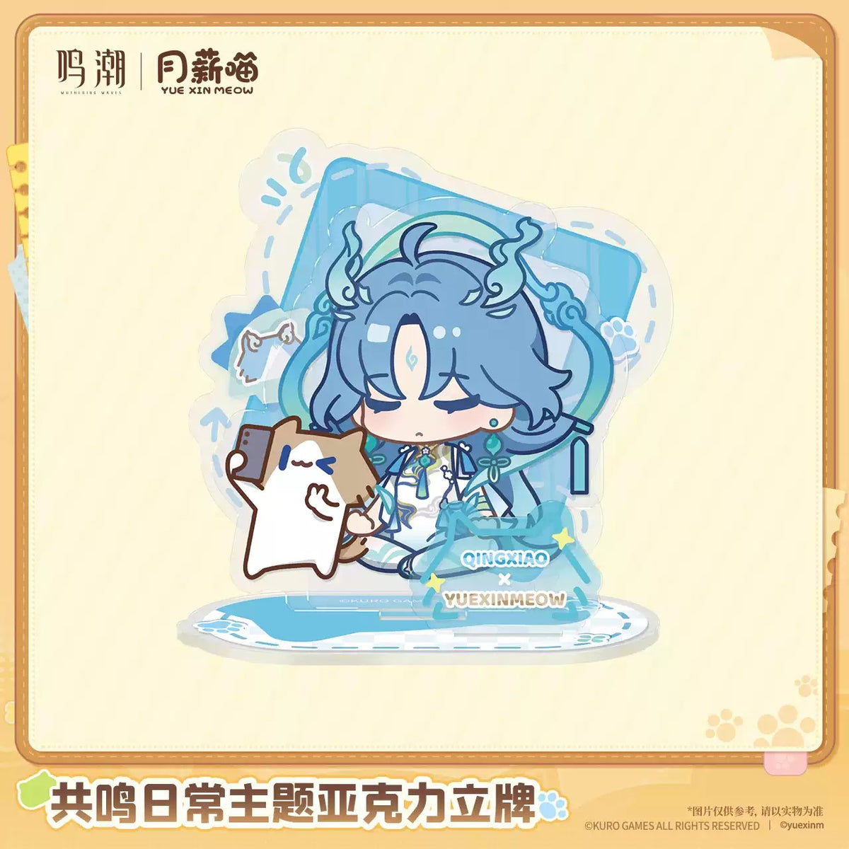 【10月予約商品】鳴潮 中国 × YUE XIN MEOW 共鳴の日常テーマ アクリルスタンド｜2027年5月発送予定 清宵×『YUE XIN MEOW』Ver.