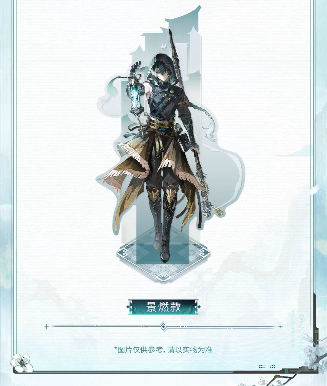 【10月予約商品】鳴潮 中国 玄方の万象シリーズ アクリルスタンド｜2027年5月発送予定 景燃Ver.