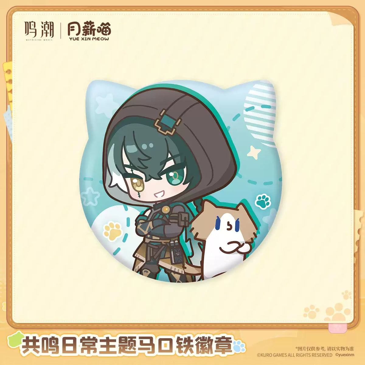 【10月予約商品】鳴潮 中国 × YUE XIN MEOW 共鳴の日常テーマブリキバッジ｜2027年5月発送予定 景燃×『YUE XIN MEOW』Ver.