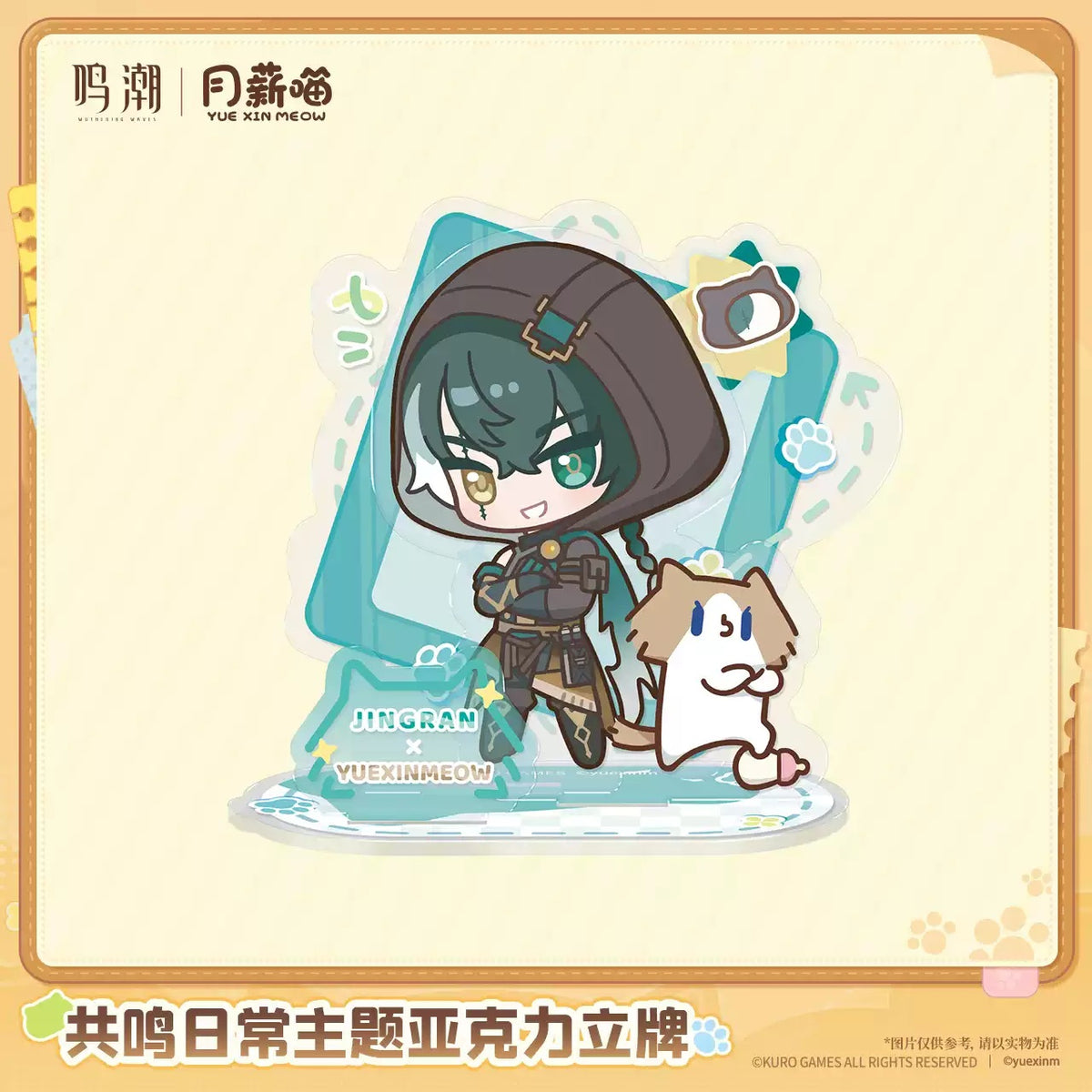 【10月予約商品】鳴潮 中国 × YUE XIN MEOW 共鳴の日常テーマ アクリルスタンド｜2027年5月発送予定 景燃×『YUE XIN MEOW』Ver.