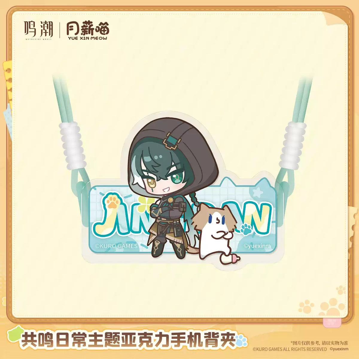 【10月予約商品】鳴潮 中国 × YUE XIN MEOW 共鳴の日常テーマ アクリルスマホグリップ｜2027年5月発送予定 景燃×『YUE XIN MEOW』Ver.