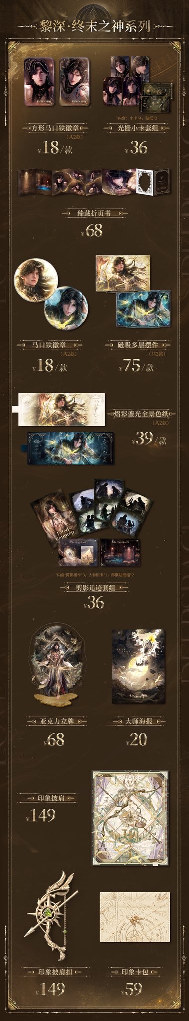 【6月予約商品】恋と深空　中国　日本サーバー限定絵柄シリーズ｜2027年1月末より順次入荷予定