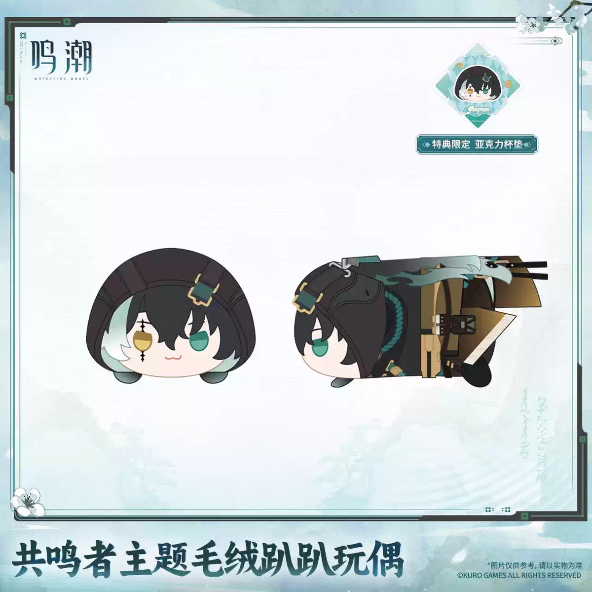 【10月予約商品】鳴潮 中国 共鳴者テーマ うつぶせぬいぐるみ｜2027年5月発送予定 折枝Ver.