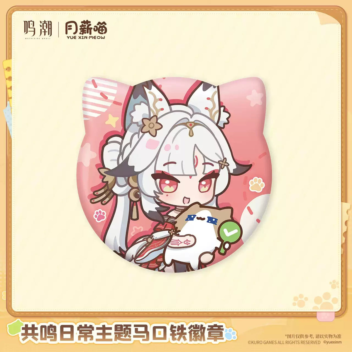 【10月予約商品】鳴潮 中国 × YUE XIN MEOW 共鳴の日常テーマブリキバッジ｜2027年5月発送予定 心×『YUE XIN MEOW』Ver.