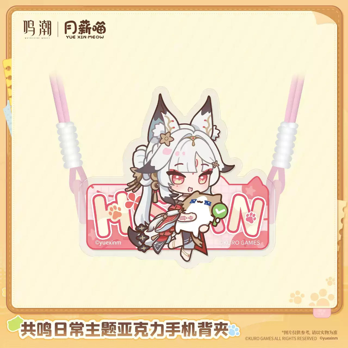 【10月予約商品】鳴潮 中国 × YUE XIN MEOW 共鳴の日常テーマ アクリルスタンド｜2027年5月発送予定 心×『YUE XIN MEOW』Ver.