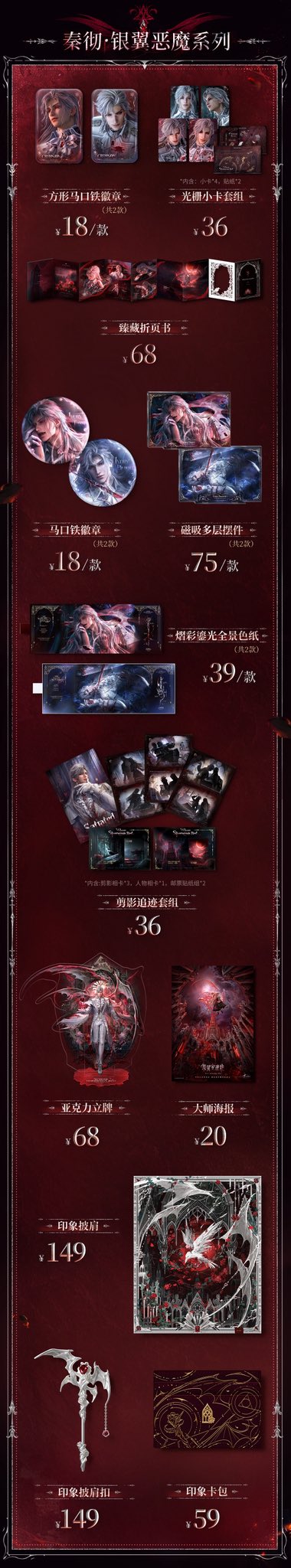 【6月予約商品】恋と深空　中国　日本サーバー限定絵柄シリーズ｜2027年1月末より順次入荷予定
