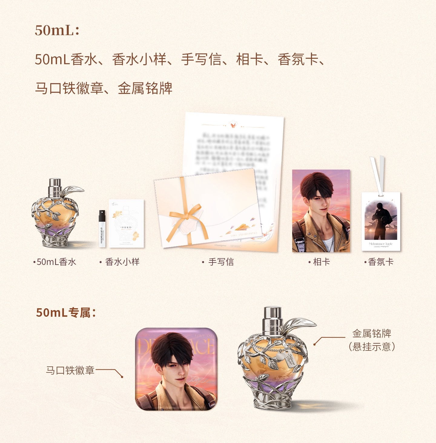 【予約・送料無料】恋と深空 マヒル誕生日香水（中国版）30ml／50ml 単品・セット｜2027年2月中旬入荷予定