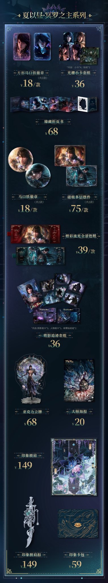 【6月予約商品】恋と深空　中国　日本サーバー限定絵柄シリーズ｜2027年1月末より順次入荷予定