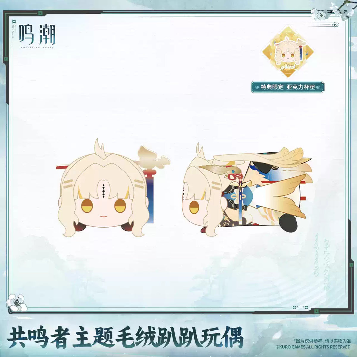 【10月予約商品】鳴潮 中国 共鳴者テーマ うつぶせぬいぐるみ｜2027年5月発送予定 穂穂Ver.