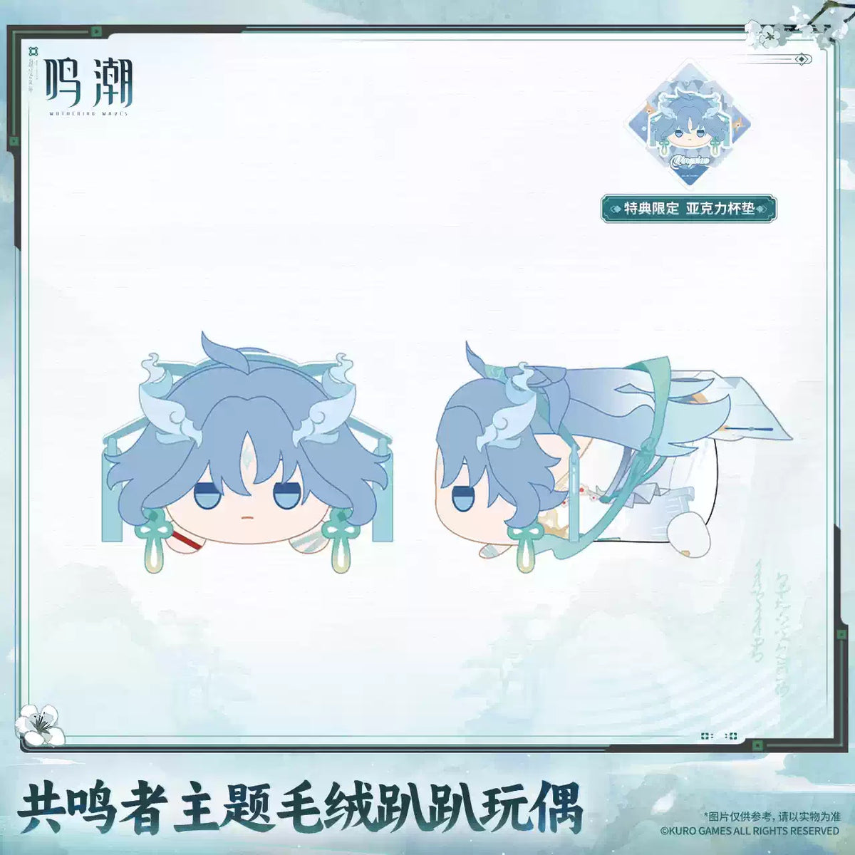 【10月予約商品】鳴潮 中国 共鳴者テーマ うつぶせぬいぐるみ｜2027年5月発送予定 清宵Ver.