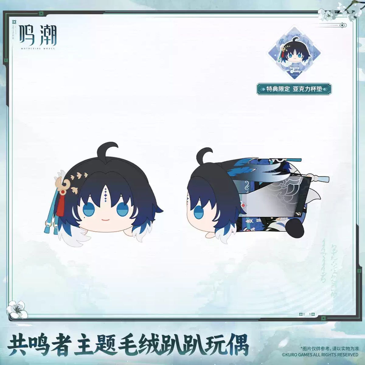 【10月予約商品】鳴潮 中国 共鳴者テーマ うつぶせぬいぐるみ｜2027年5月発送予定 景燃Ver.