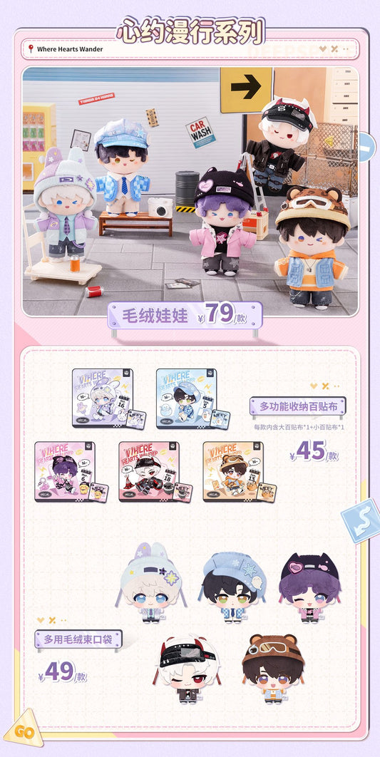 【6月予約商品】恋と深空　中国　心約漫行シリーズ｜2027年1月末より順次入荷予定