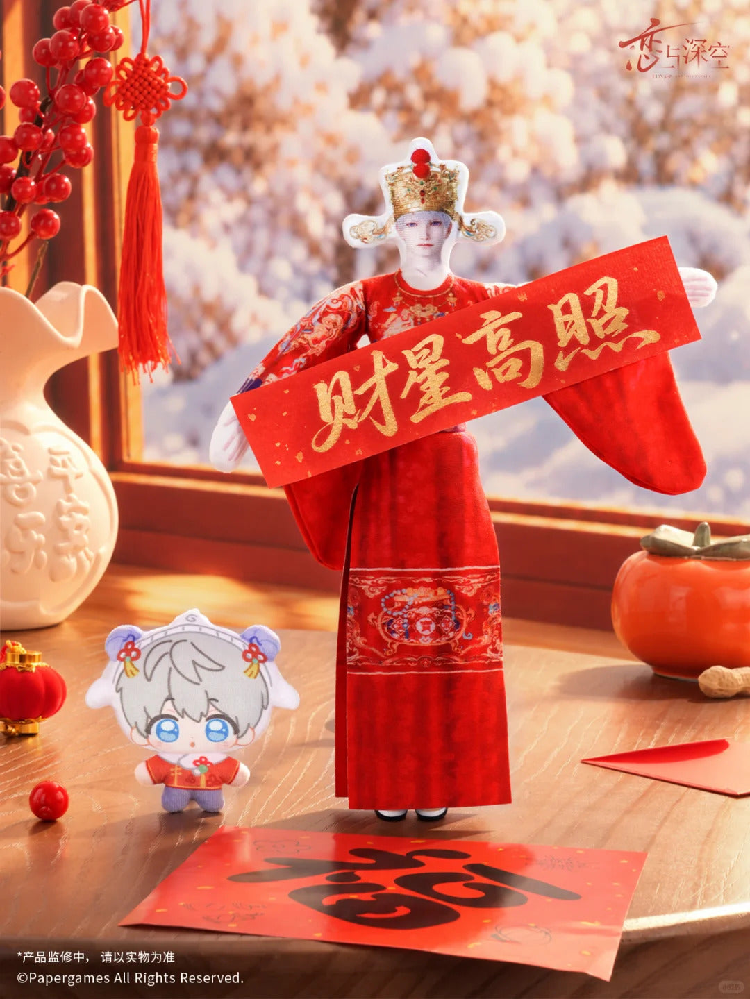 【10月予約商品】恋と深空 中国 招福ひつじシリーズ ポーズぬいぐるみセット｜2027年3月入荷予定・順次発送