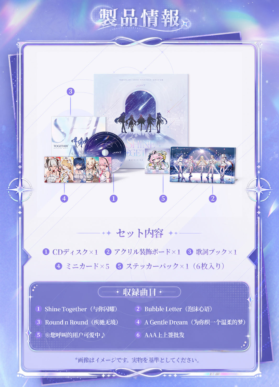 【9月予約商品】鳴潮 中国 Solar5テーマ フィジカルCDアルバム｜2027年3月発送予定