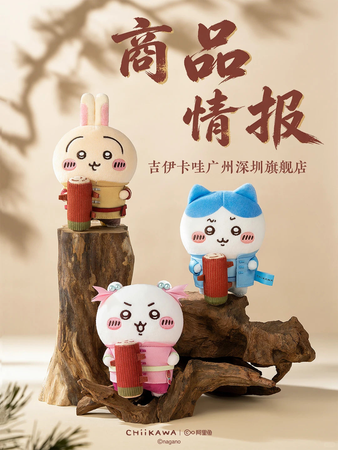 【10月予約商品】ちいかわ 中国 広東限定 霊春拳影シリーズ グッズ｜2026年10月末発送予定