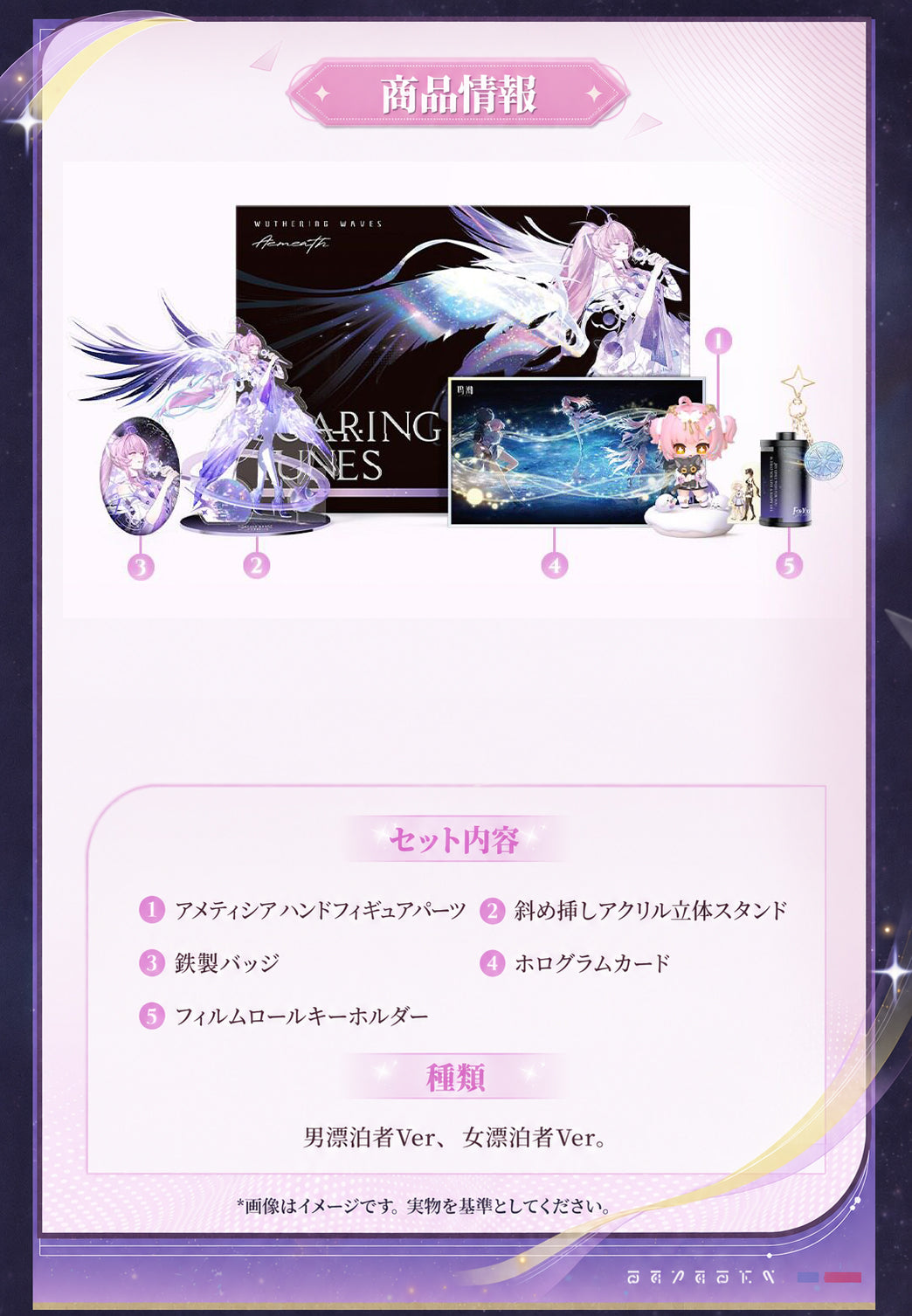 【8月予約商品】鳴潮 中国 エイメス「環宇穹音」テーマBOX｜2026年10月末発送予定