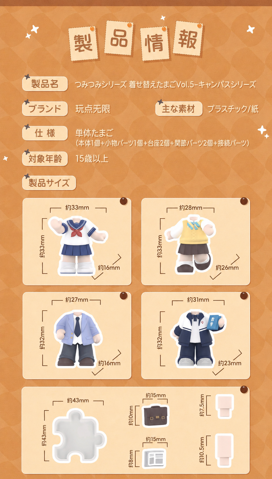 【予約商品】玩点无限 中国 つみつみシリーズ 着せ替えボディ 学生服Ver.｜2026年11月発送予定