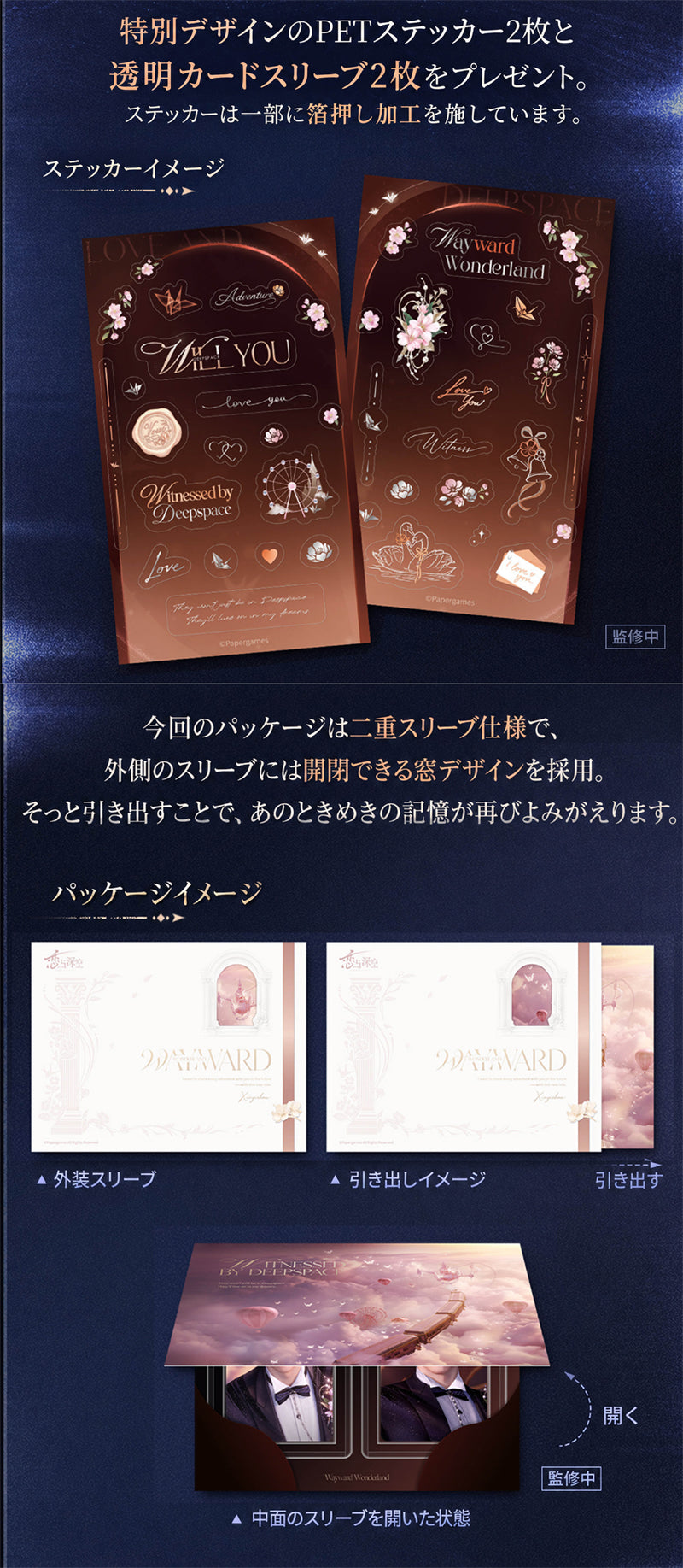 【10月予約商品】恋と深空 中国 深空の見届けの下シリーズ 誓約カードセット｜2027年4月～5月発送予定