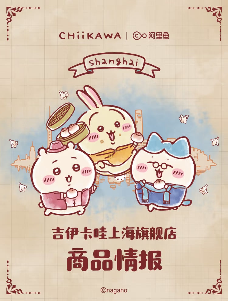 【10月予約商品】ちいかわ 中国 上海限定 復古シリーズ ぬいぐるみ｜2026年10月末発送予定
