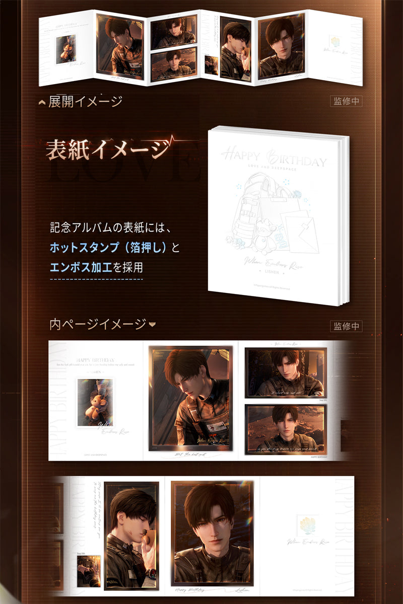 【9月予約商品】恋と深空 中国 2026 レイ誕生日 メモリアルブック グッズ｜2027年5月発送予定