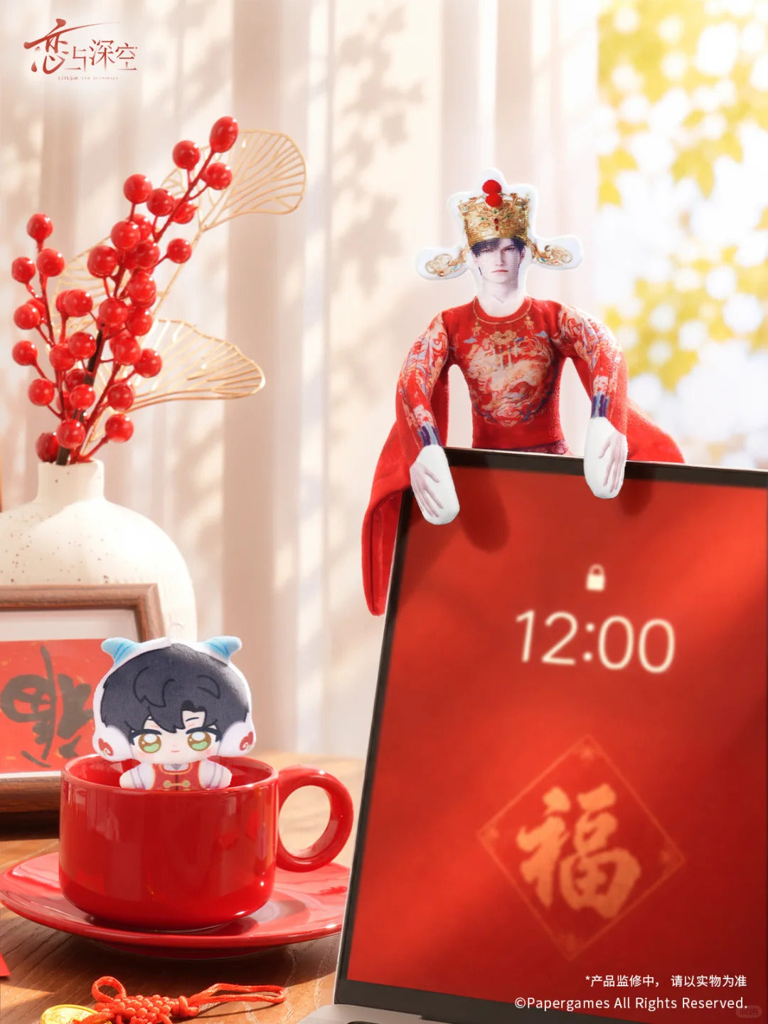 【10月予約商品】恋と深空 中国 招福ひつじシリーズ ポーズぬいぐるみセット｜2027年3月入荷予定・順次発送