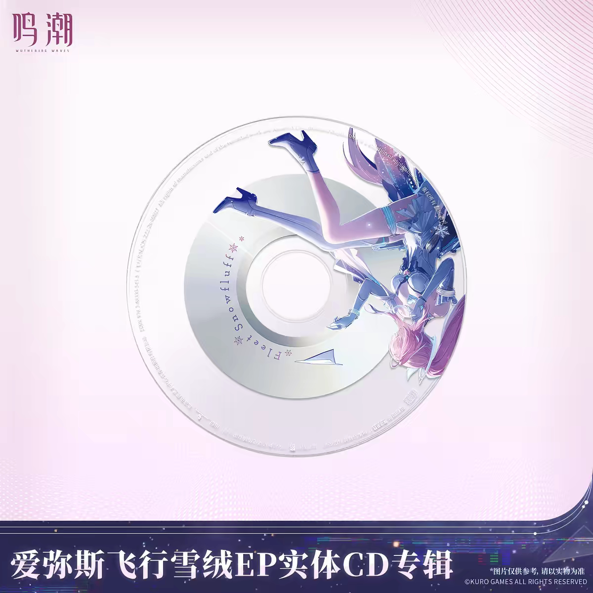 【8月予約商品】鳴潮 エイメス「飛行雪絨」EP アルバム｜2026年10月末発送予定