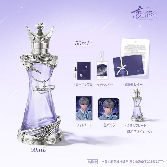 【10月予約商品】恋と深空 中国 2026 セイヤ誕生日「執星為冕」香水｜2027年6月~7月発送予定