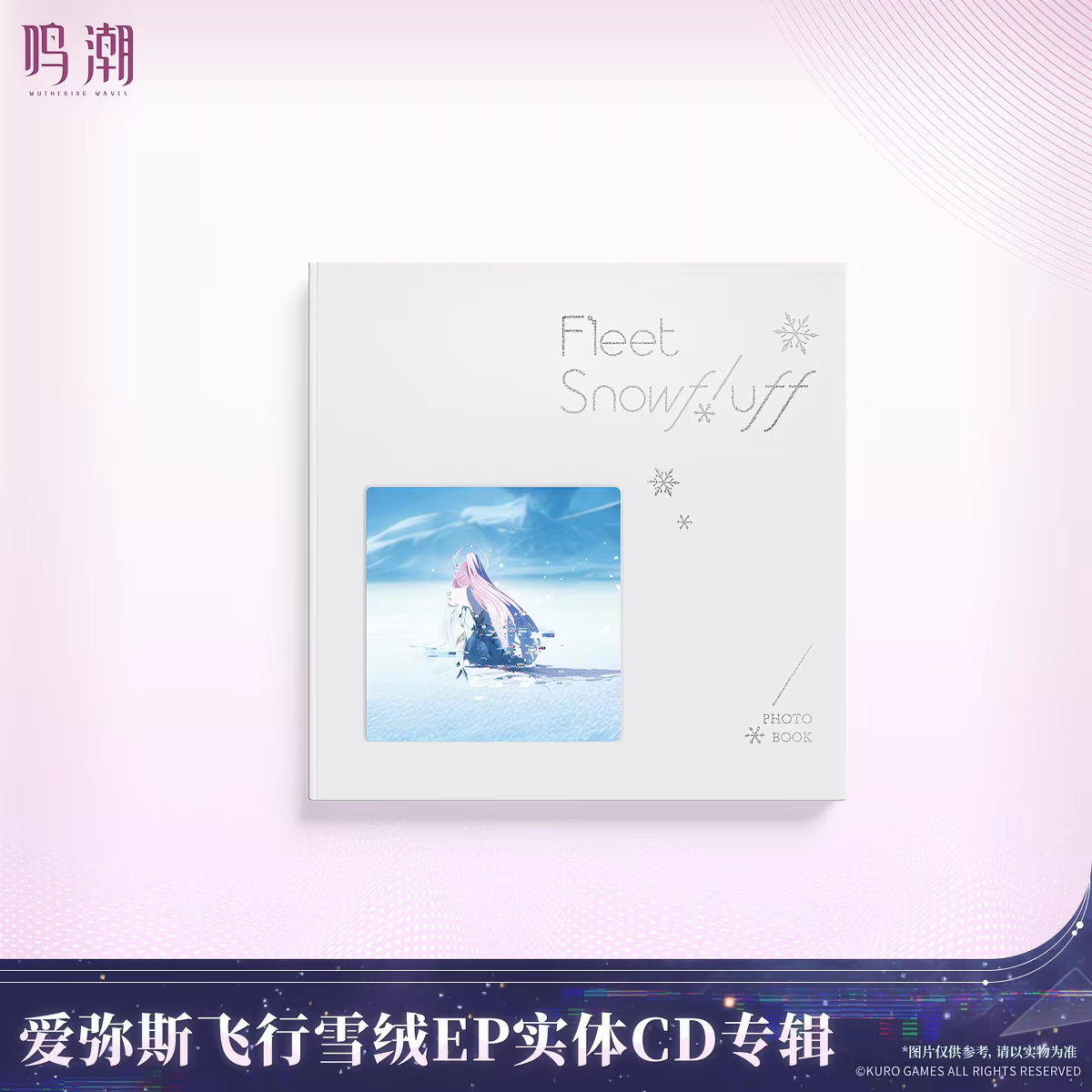 【8月予約商品】鳴潮 エイメス「飛行雪絨」EP アルバム｜2026年10月末発送予定