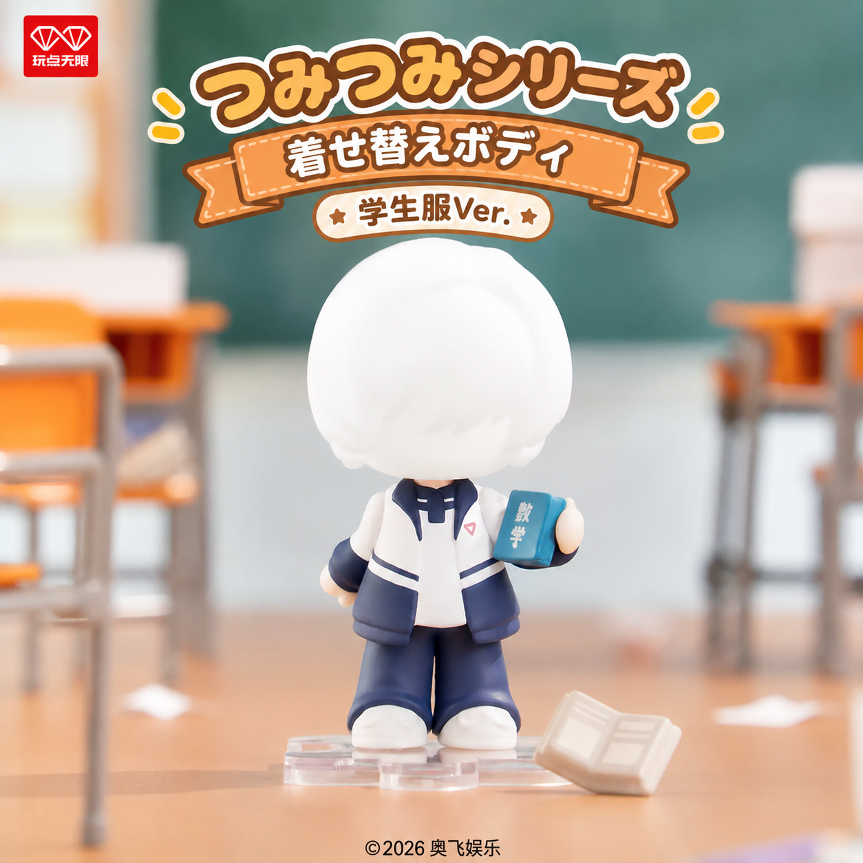 【予約商品】玩点无限 中国 つみつみシリーズ 着せ替えボディ 学生服Ver.｜2026年11月発送予定