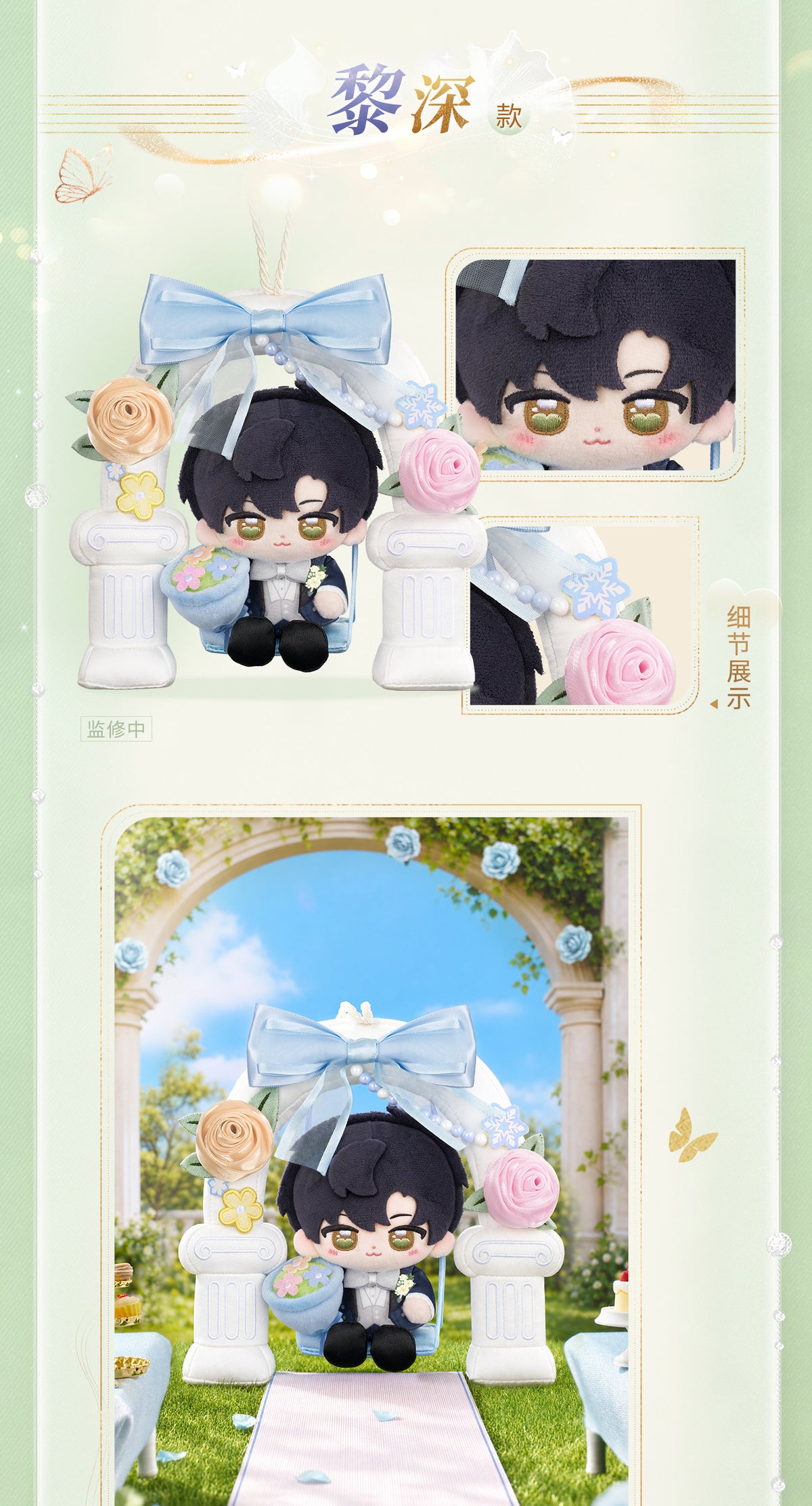 【10月予約商品】恋と深空 中国 深空の見届けの下シリーズ 捧花ブランコぬいぐるみ｜2027年4月～5月発送予定