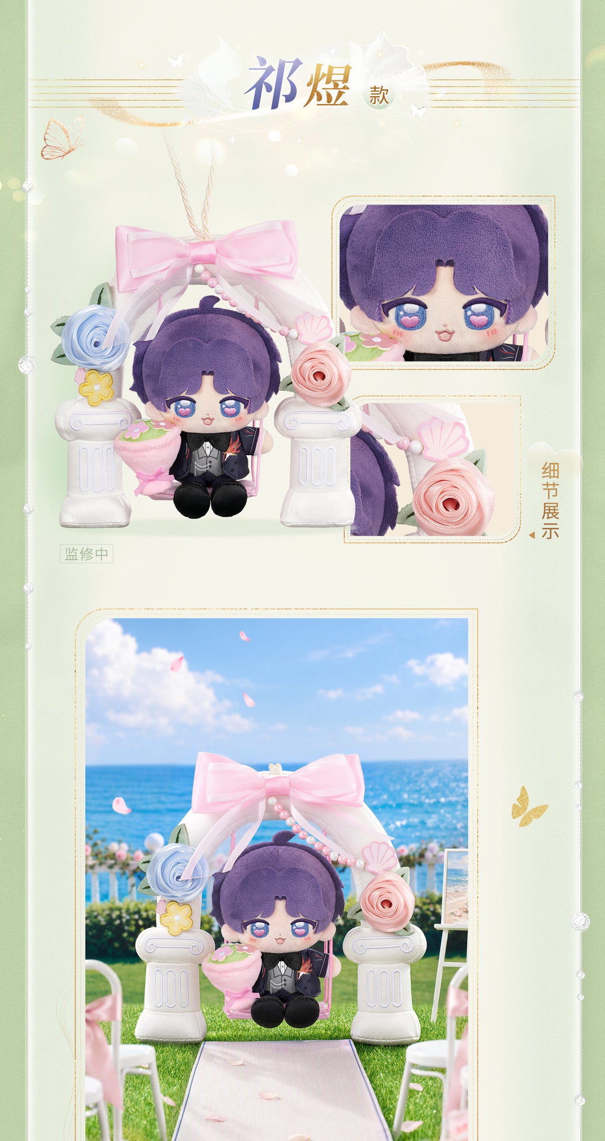【10月予約商品】恋と深空 中国 深空の見届けの下シリーズ 捧花ブランコぬいぐるみ｜2027年4月～5月発送予定