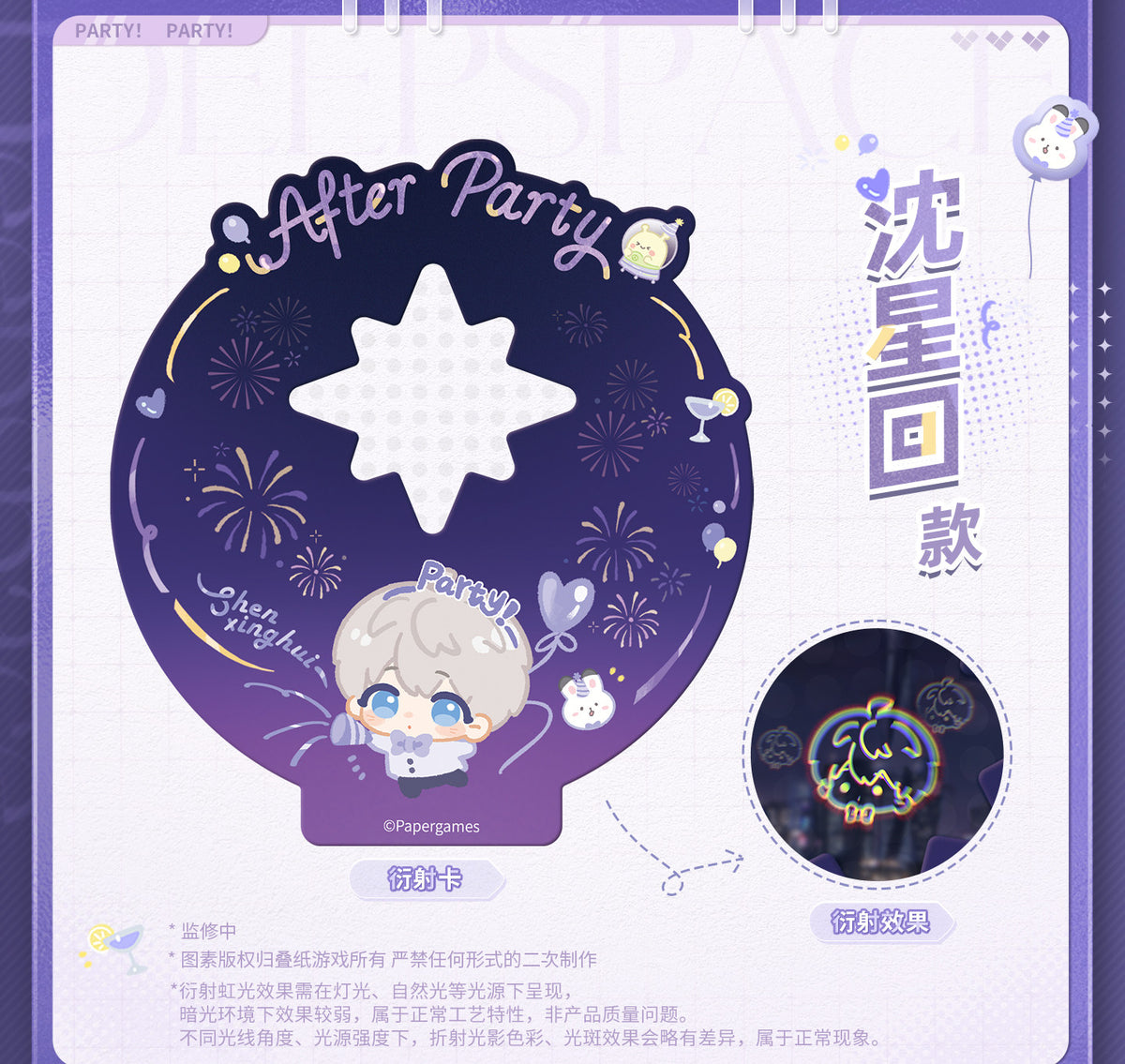 【10月予約商品】恋と深空 中国 綺夜パーティーシリーズ ホログラムカード｜2027年4月～5月発送予定